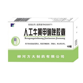 人工牛黃甲硝唑膠囊(柳河方大)