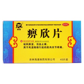 痹欣片價格