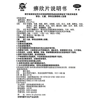 痹欣片功效作用廠家