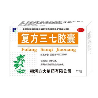 復方三七膠囊 復方三七膠囊