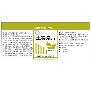 土霉素片(華港) 土霉素片(華港)