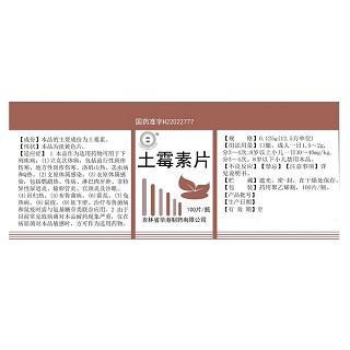 土霉素片(華港) 土霉素片(華港)
