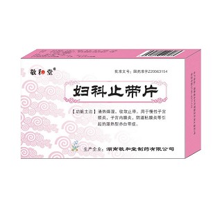 婦科止帶片(敬和堂)
