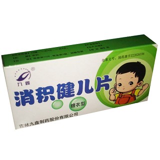 消積健兒片(九鑫)