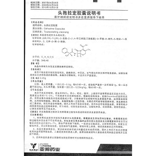 頭孢拉定膠囊(0.25g*24s) 頭孢拉定膠囊(0.25g*24s)