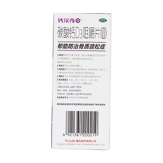 碳酸鈣D3咀嚼片(Ⅱ)(300mg*100片/瓶)