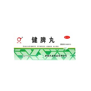 健脾丸 健脾丸