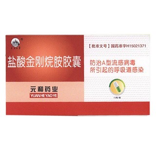 鹽酸金剛烷胺膠囊 鹽酸金剛烷胺膠囊