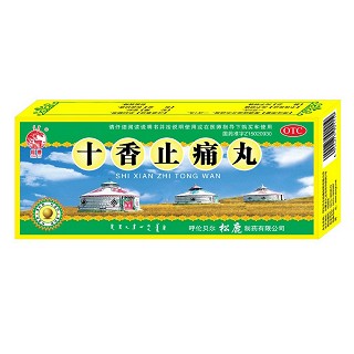 十香止痛丸 十香止痛丸