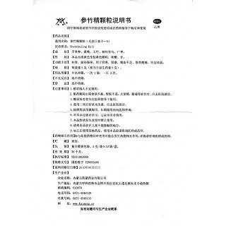 參竹精顆粒功效作用廠家