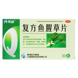 復(fù)方魚腥草片價格 復(fù)方魚腥草片價格
