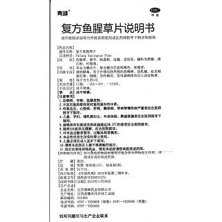 復(fù)方魚腥草片功效作用廠家 復(fù)方魚腥草片功效作用廠家