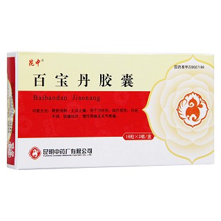 百寶丹膠囊(昆中)