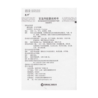 百寶丹膠囊功效作用廠家 百寶丹膠囊功效作用廠家