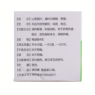 山香圓顆粒(山香) 山香圓顆粒(山香)