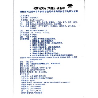 杞菊地黃丸功效作用廠家 杞菊地黃丸功效作用廠家