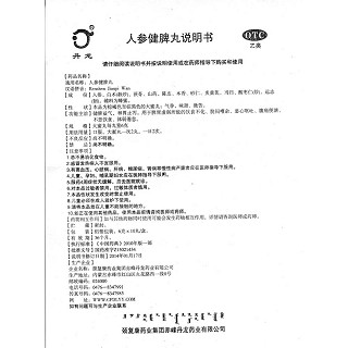 人參健脾丸功效作用廠(chǎng)家
