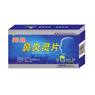 鼻炎靈片(昆明中藥) 鼻炎靈片(昆明中藥)