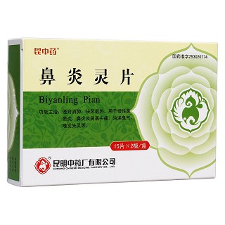 鼻炎靈片(昆明中藥) 鼻炎靈片(昆明中藥)