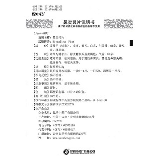 鼻炎靈片功效作用廠家 鼻炎靈片功效作用廠家