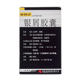 銀屑膠囊(0.45g*36粒/盒) 銀屑膠囊(0.45g*36粒/盒)