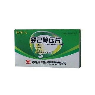羅己降壓片(降樂(lè)兒)