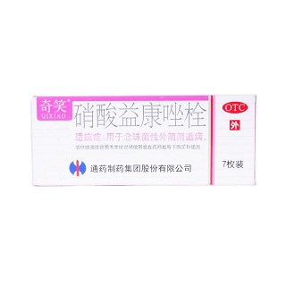 硝酸益康唑栓(奇笑)