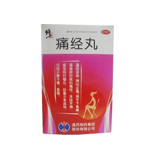 痛經(jīng)丸(修正)
