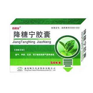 降糖寧膠囊(佰消安) 降糖寧膠囊(佰消安)