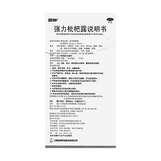 強(qiáng)力枇杷露功效作用廠家 強(qiáng)力枇杷露功效作用廠家