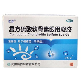 復(fù)方硫酸軟骨素眼用凝膠(瑩養(yǎng))