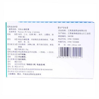 活血止痛膠囊價格