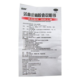 活血止痛膠囊價格