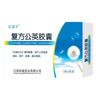 復(fù)方公英膠囊(億希平) 復(fù)方公英膠囊(億希平)