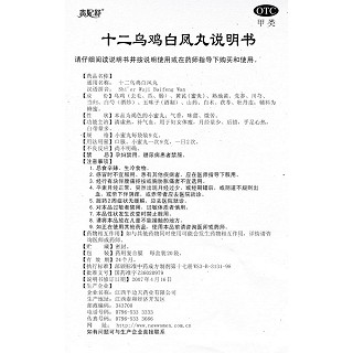 十二烏雞白鳳丸功效作用廠家