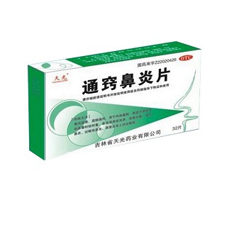 通竅鼻炎片 通竅鼻炎片