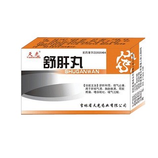 舒肝丸(天光) 舒肝丸(天光)