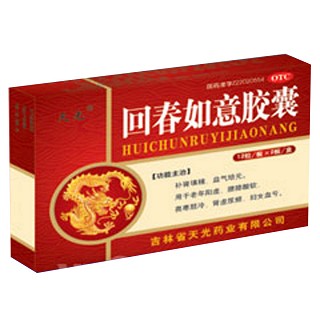 回春如意膠囊(天光)
