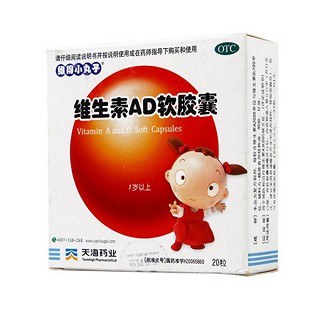 維生素ad軟膠囊(維得小丸子)
