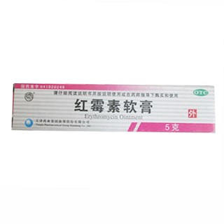 紅霉素軟膏(天津藥業(yè))