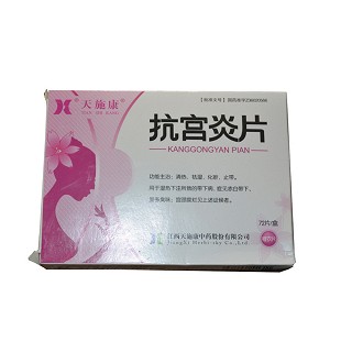 抗宮炎片(天施康) 抗宮炎片(天施康)