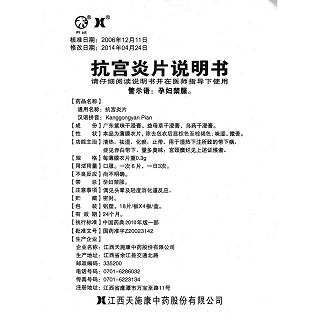 抗宮炎片功效作用廠家 抗宮炎片功效作用廠家