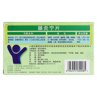 腸炎寧片(康恩貝) 腸炎寧片(康恩貝)