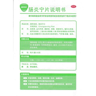 腸炎寧片功效作用廠家 腸炎寧片功效作用廠家