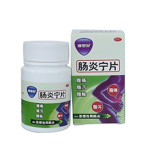 腸炎寧片 腸炎寧片