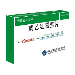 琥乙紅霉素片(銀諾克立殺君)