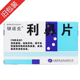 利鼻片價(jià)格 利鼻片價(jià)格