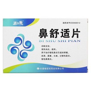 鼻舒適片價(jià)格 鼻舒適片價(jià)格