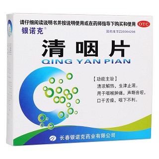 清咽片(銀諾克)
