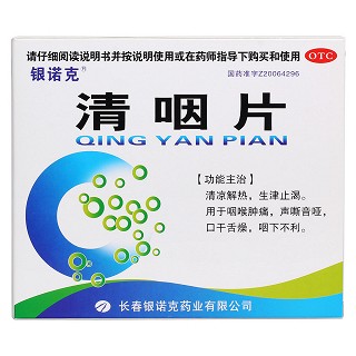 清咽片價格